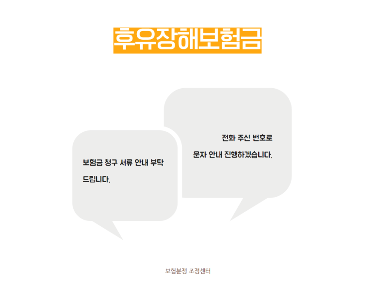 후유장해보험금_(2)